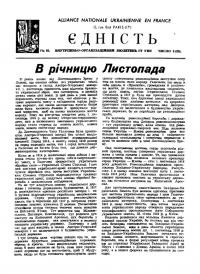 Єдність. – 1956. – Ч. 3 (22)