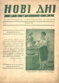 Нові дні. – 1950. – Ч. 4