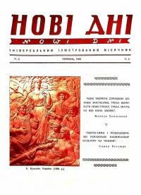 Нові дні. – 1950. – Ч. 5