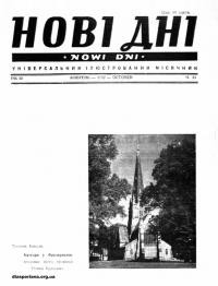 Нові дні. – 1952. – Ч. 33