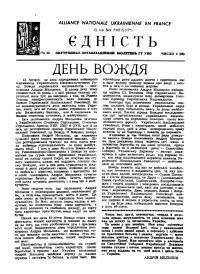 Єдність. – 1956. – Ч. 4 (23)