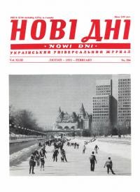 Нові дні. – 1992. – Ч. 504