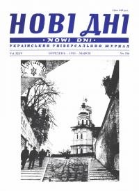 Нові дні. – 1993. – Ч. 516