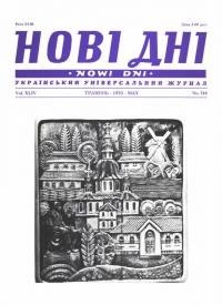 Нові дні. – 1993. – Ч. 518