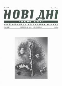 Нові дні. – 1993. – Ч. 522