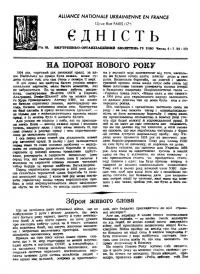 Єдність. – 1956. – Ч. 6-7 (16-17)