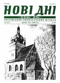 Нові дні. – 1995. – Ч. 539