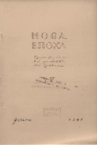 Нова епоха. – 1945. – Ч. 5