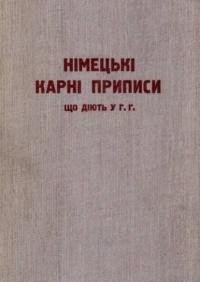 Німецькі карні приписи, що діють у Г.Г.