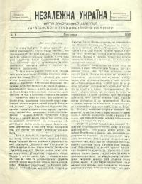 Незалежна Україна. – 1928. – Ч. 1