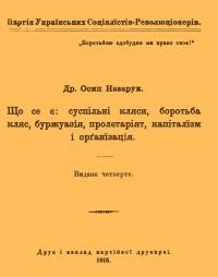 Назарук О. Що се є суспільні кляси, боротьба кляс, буржуазія, пролєтаріят, капіталізм і організація