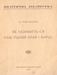 Назарук О. Як називаєть ся наш рідний край і нарід