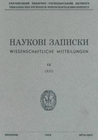 Наукові Записки УТГІ. – 1966. – Т ІХ(ХІІ)