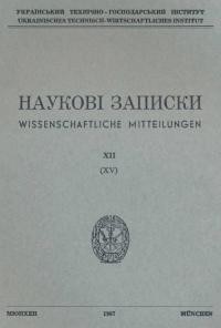 Наукові Записки УТГІ. – 1967. – Т. XII(XV)