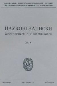 Наукові Записки УТГІ. – 1980-82. – Т. XXIX