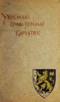 Наші Стрільці в рік по Шевченківськім здвизі 28 червня 1914