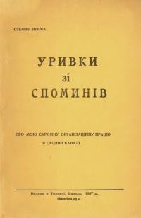 Ярема С. Уривки зі споминів про мою скромну організаційну працю в Східній Канаді