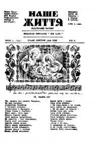 Наше життя. – 1946. – Ч. 1(33)