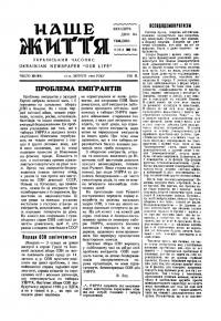 Наше життя. – 1946. – Ч. 10(42)