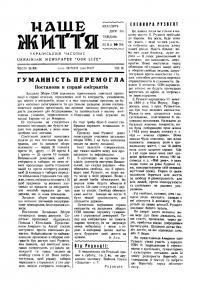 Наше життя. – 1946. – Ч. 11(43)