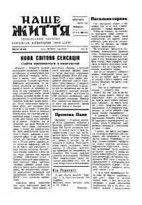 Наше життя. – 1946. – Ч. 12(44)