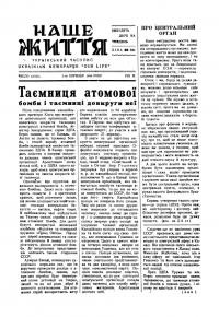 Наше життя. – 1946. – Ч. 13(45)