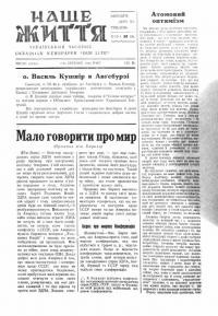 Наше життя. – 1946. – Ч. 14(46)