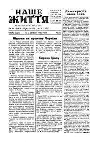 Наше життя. – 1946. – Ч. 16(48)