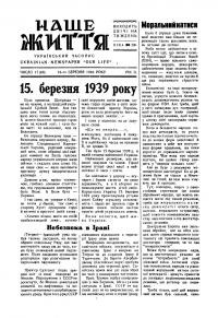 Наше життя. – 1946. – Ч. 17(49)