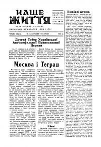 Наше життя. – 1946. – Ч. 18(50)