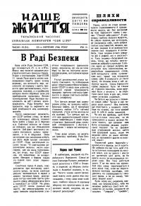 Наше життя. – 1946. – Ч. 19(51)