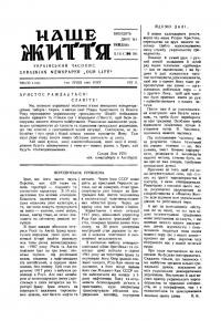 Наше життя. – 1946. – Ч. 2(34)