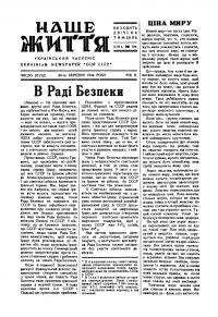 Наше життя. – 1946. – Ч. 20(52)