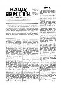 Наше життя. – 1946. – Ч. 3(35)