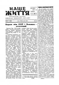 Наше життя. – 1946. – Ч. 4(36)