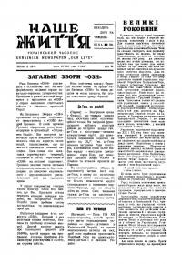 Наше життя. – 1946. – Ч. 5(37)