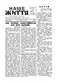 Наше життя. – 1946. – Ч. 6(38)