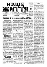 Наше життя. – 1946. – Ч. 61(93)