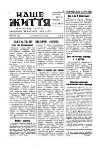 Наше життя. – 1946. – Ч. 7(39)