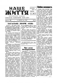 Наше життя. – 1946. – Ч. 8(40)