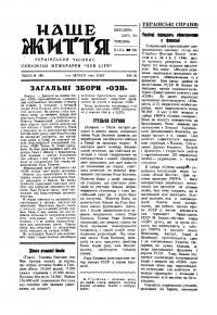 Наше життя. – 1946. – Ч. 9(41)