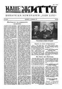 Наше життя. – 1947. – Ч. 10 (105)