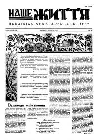 Наше життя. – 1947. – Ч. 13-14 (108-109)