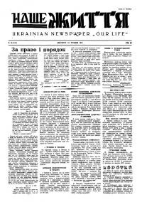 Наше життя. – 1947. – Ч. 18 (113)