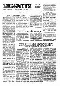 Наше Життя. – 1947. – Ч. 48(143)