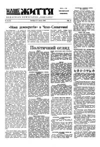 Наше життя. – 1948. – Ч. 10(153)