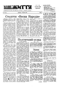 Наше життя. – 1948. – Ч. 11(154)