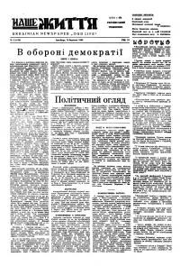 Наше життя. – 1948. – Ч. 12(155)