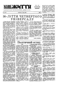 Наше життя. – 1948. – Ч. 4(147)