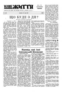 Наше життя. – 1948. – Ч. 5(148)